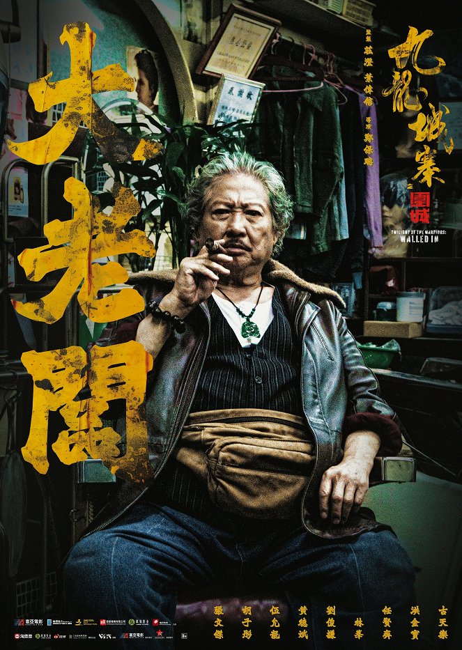 Jiu long cheng zhai wei cheng - Plakate