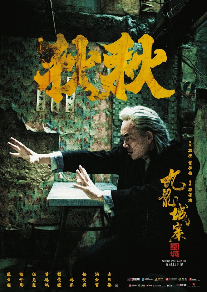 Jiu long cheng zhai wei cheng - Plakáty