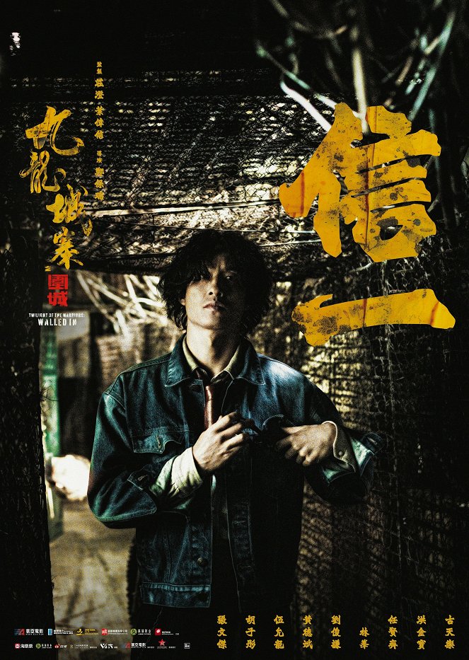 Jiu long cheng zhai wei cheng - Plakáty