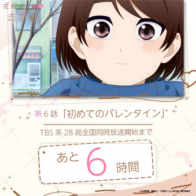 Hananoi-kun to koi no jamai - Hajimete no Valentine - Plakáty