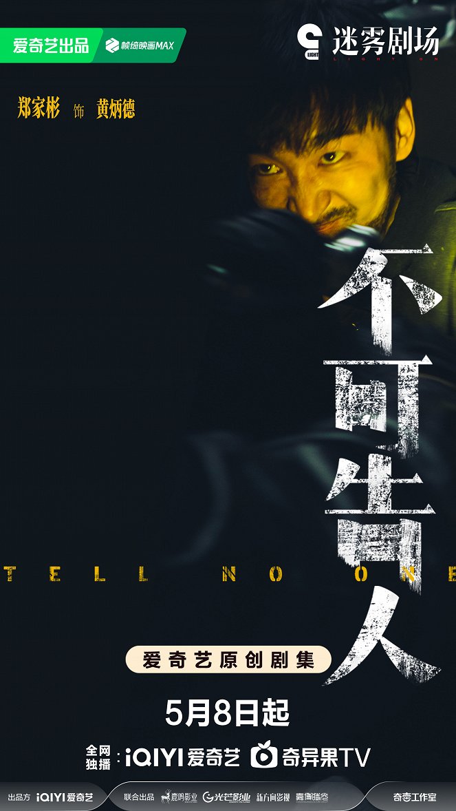 Tell No One - Posters