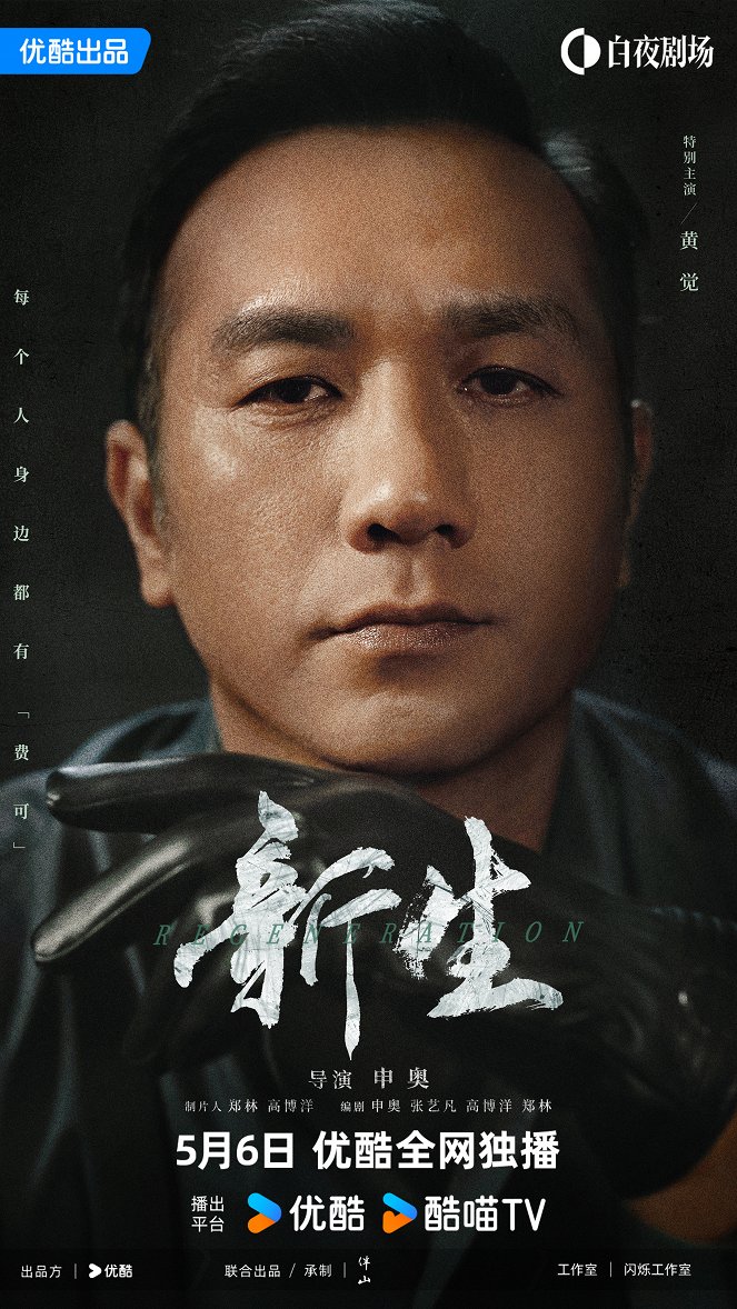 Xin sheng - Plakáty
