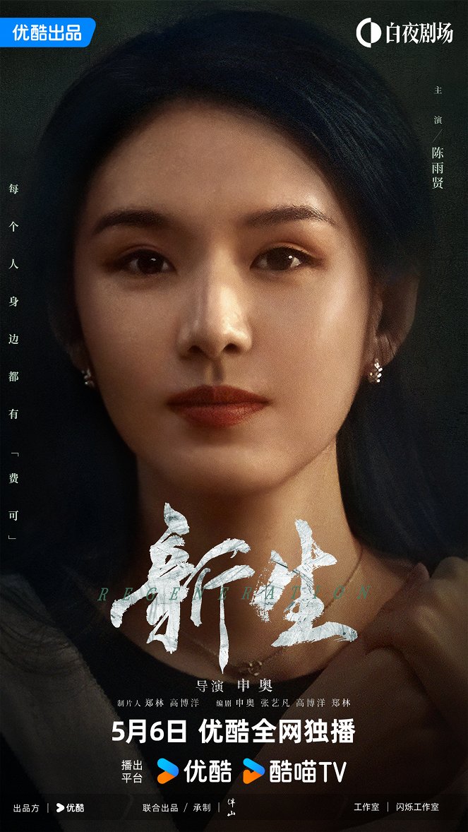 Xin sheng - Posters
