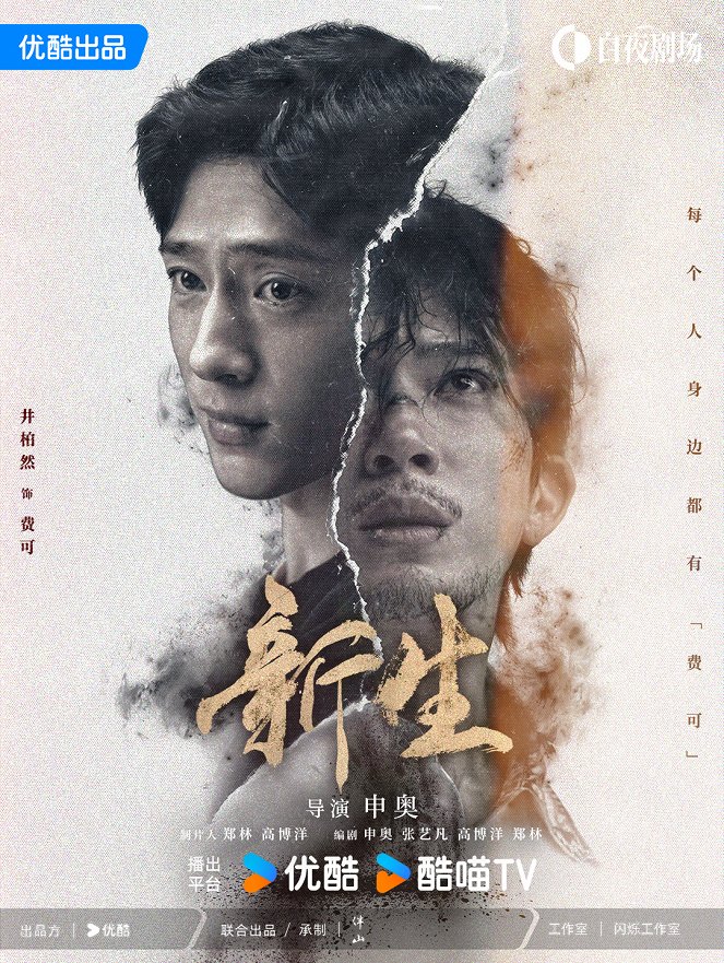 Xin sheng - Plakáty