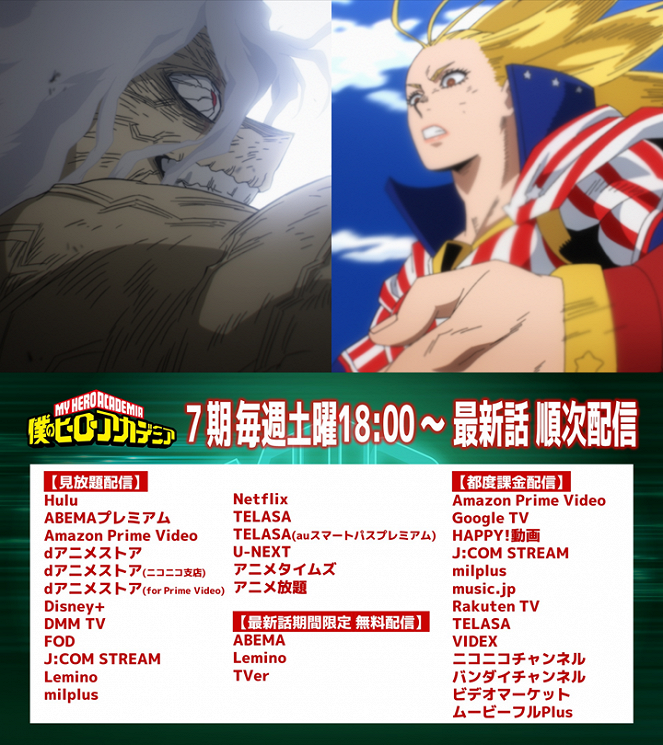 Boku no Hero Academia - Season 7 - Boku no Hero Academia - Bourei - Plakáty