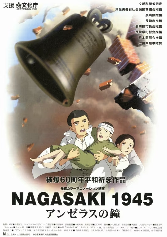 Nagasaki 1945: Angelus no Kane - Carteles
