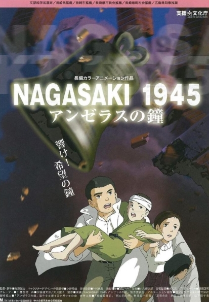 Nagasaki 1945: Angelus no Kane - Carteles