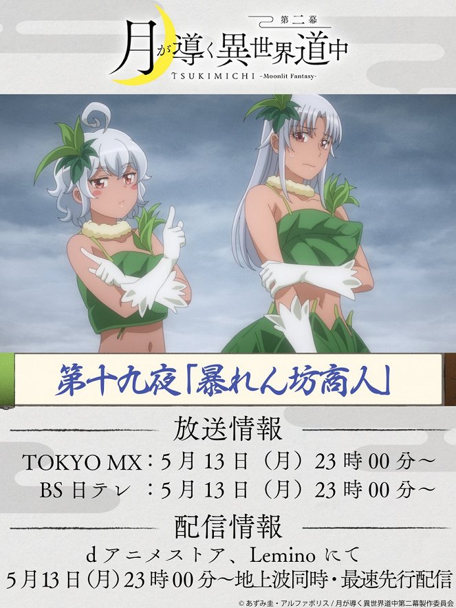 Tsukimichi -Moonlit Fantasy- - Tsukimichi -Moonlit Fantasy- - The Unruly Merchant - Posters