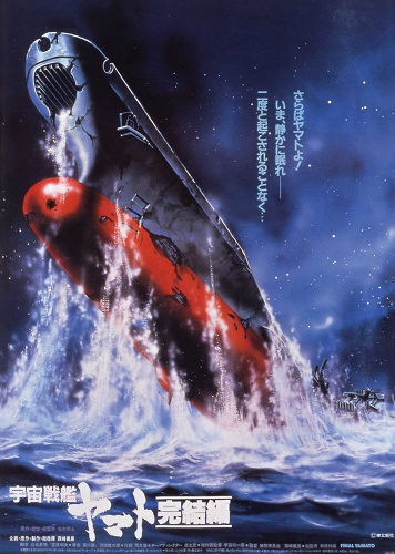 Uchū senkan Yamato: Kanketsu-hen - Plakate