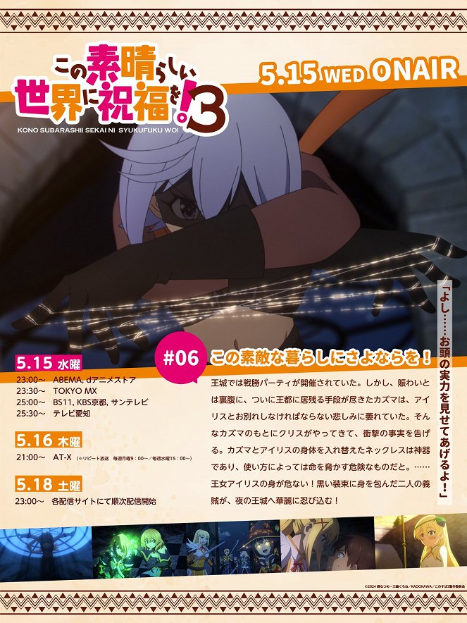 KonoSuba: God's Blessing on This Wonderful World! - A Farewell to This Lavish Lifestyle! - Posters