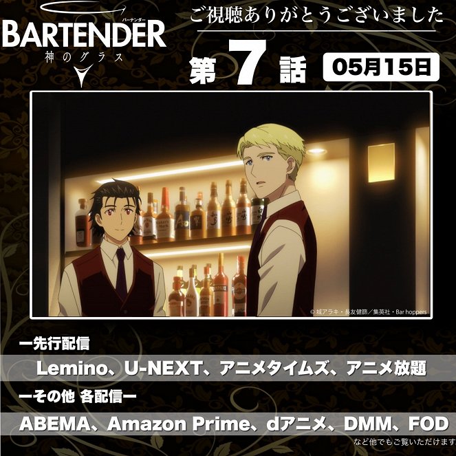 Bartender: Kami no Glass - Bartender no Kakugo - Cartazes