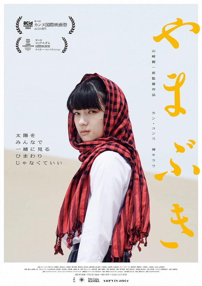 Yamabuki - Posters