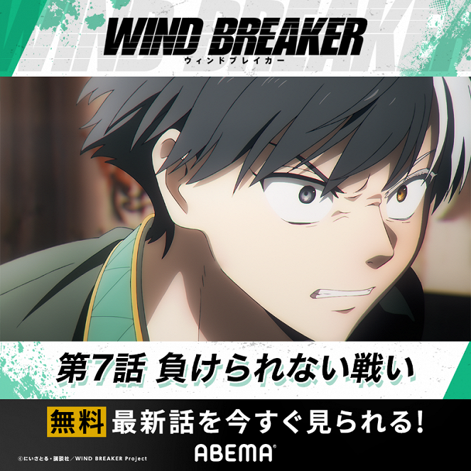 Wind Breaker - Fight to Win - Posters