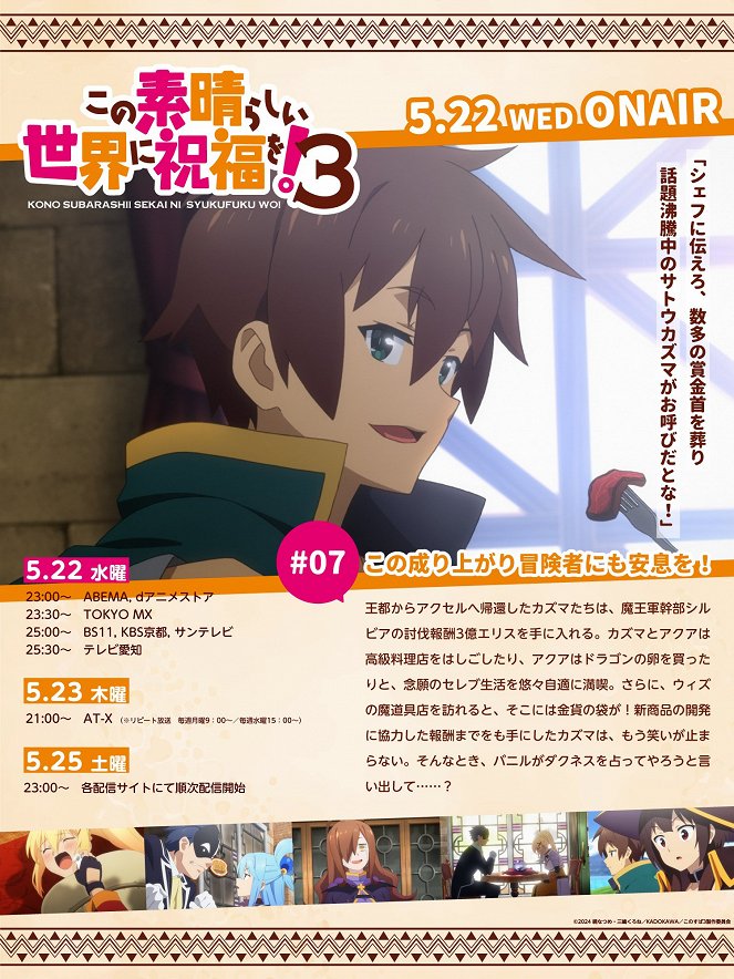 KonoSuba: God's Blessing on This Wonderful World! - Rest for This Up-and-Coming Adventurer! - Posters