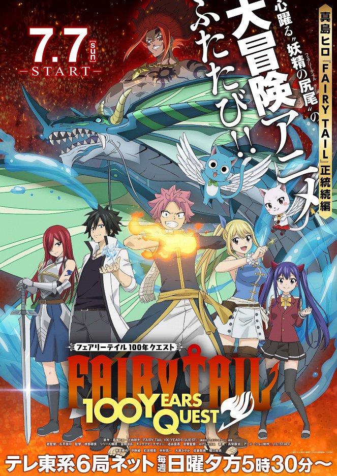 Fairy Tail: 100 Years Quest - Affiches