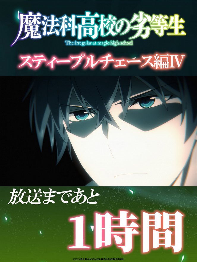 The Irregular at Magic High School - Steeplechase Part IV - Posters
