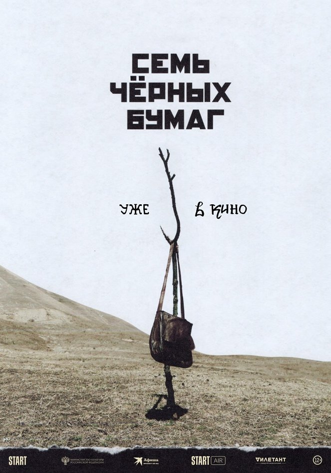 Sem chyornykh bumag - Posters