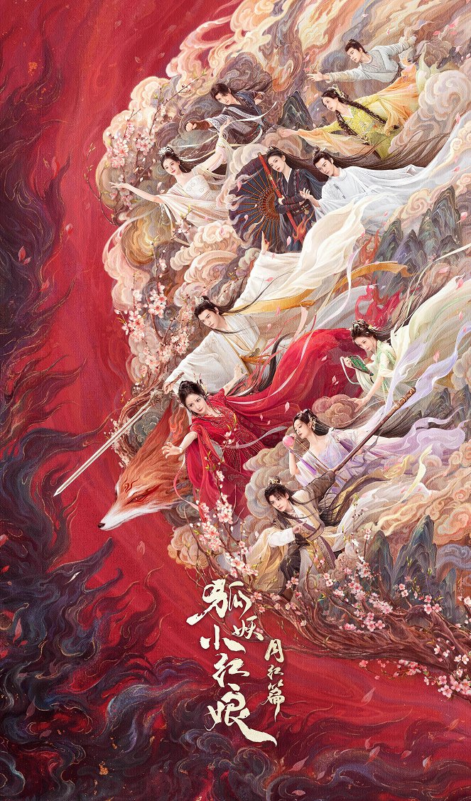 Hu yao xiao hong niang: Yue hong pian - Plakáty