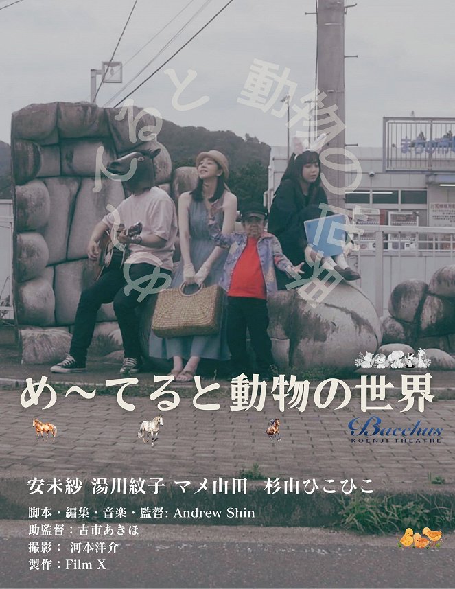 Mēteru to Dōbutsu no Sekai - Posters
