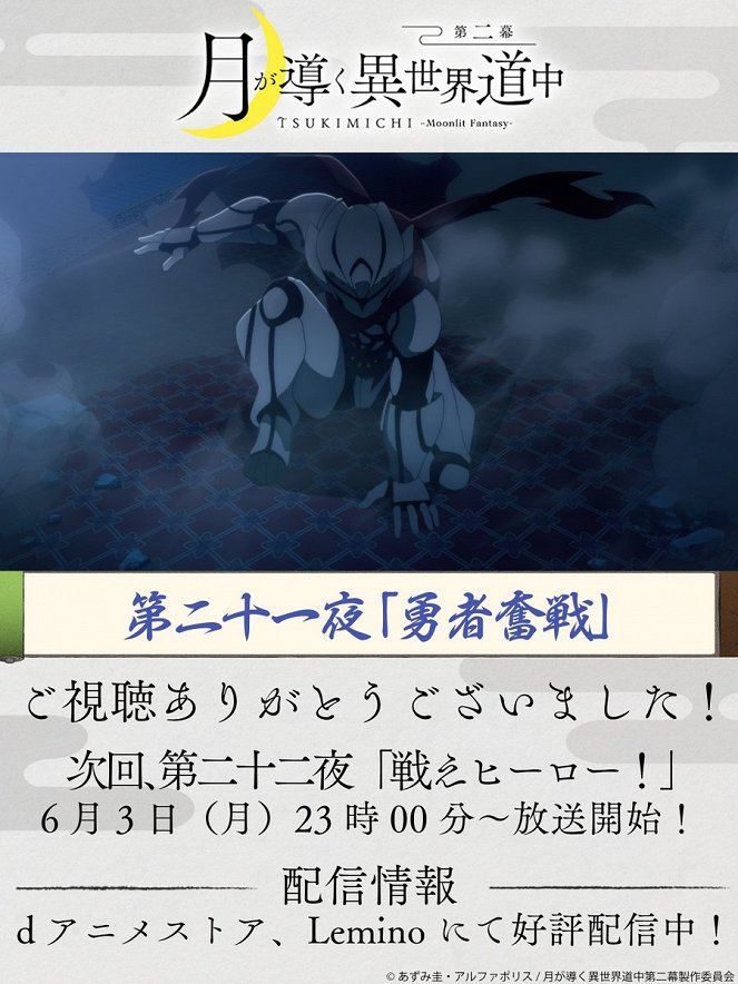 Tsukimichi -Moonlit Fantasy- - Tsukimichi -Moonlit Fantasy- - The Heroes Fight Bravely - Posters