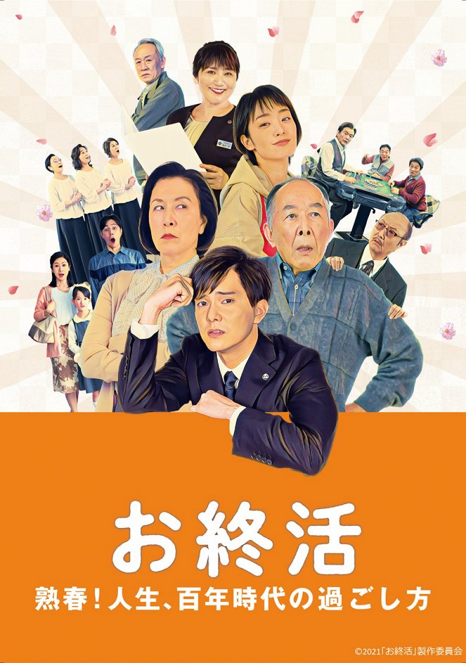 Oshûkatsu - Posters