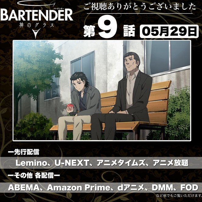 Bartender: Kami no Glass - North Wind - Julisteet