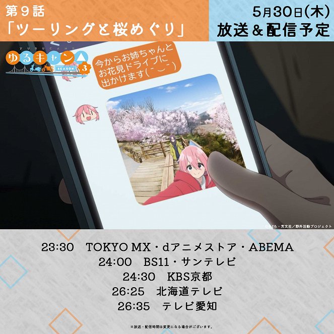 Juru Camp - Season 3 - Juru Camp - Touring to Sakura Meguri - Plakátok