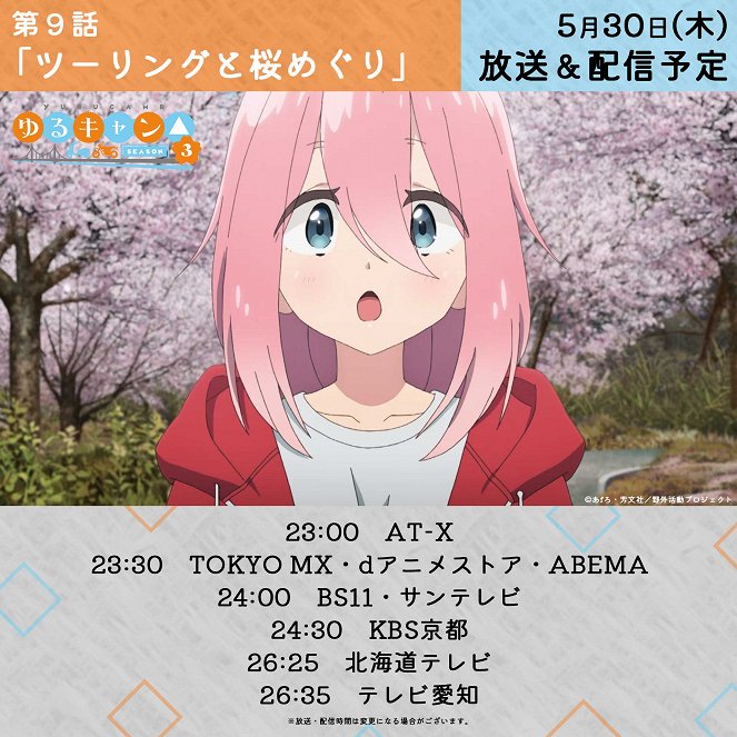 Juru Camp - Touring to Sakura Meguri - Plakate