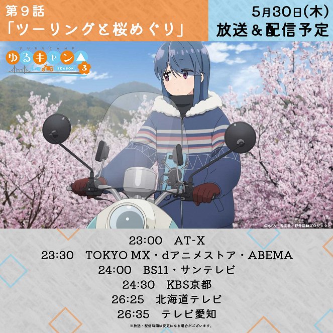 Laid-Back Camp - Touring and Checking Out the Cherry Blossoms - Posters