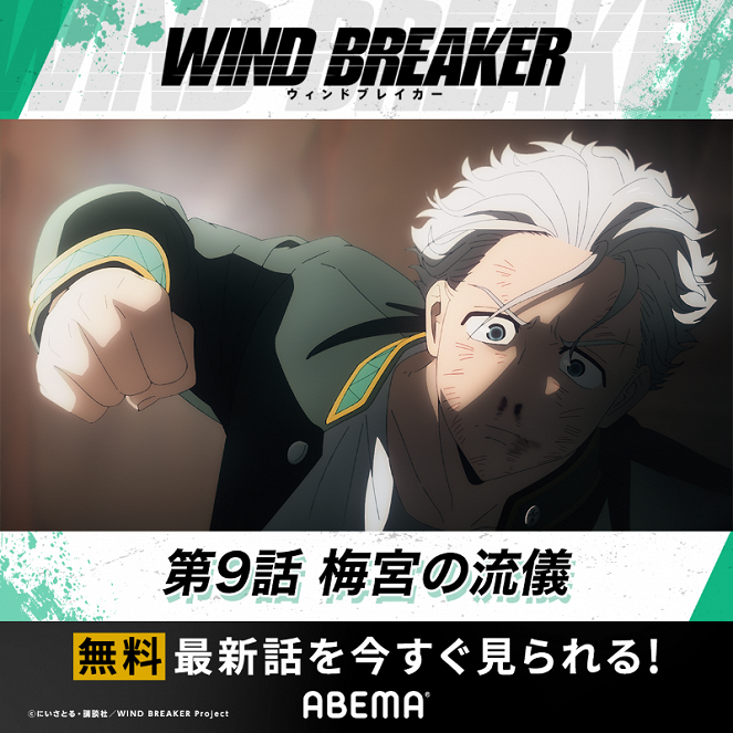 Wind Breaker - Umemiya no Ryuugi - Affiches