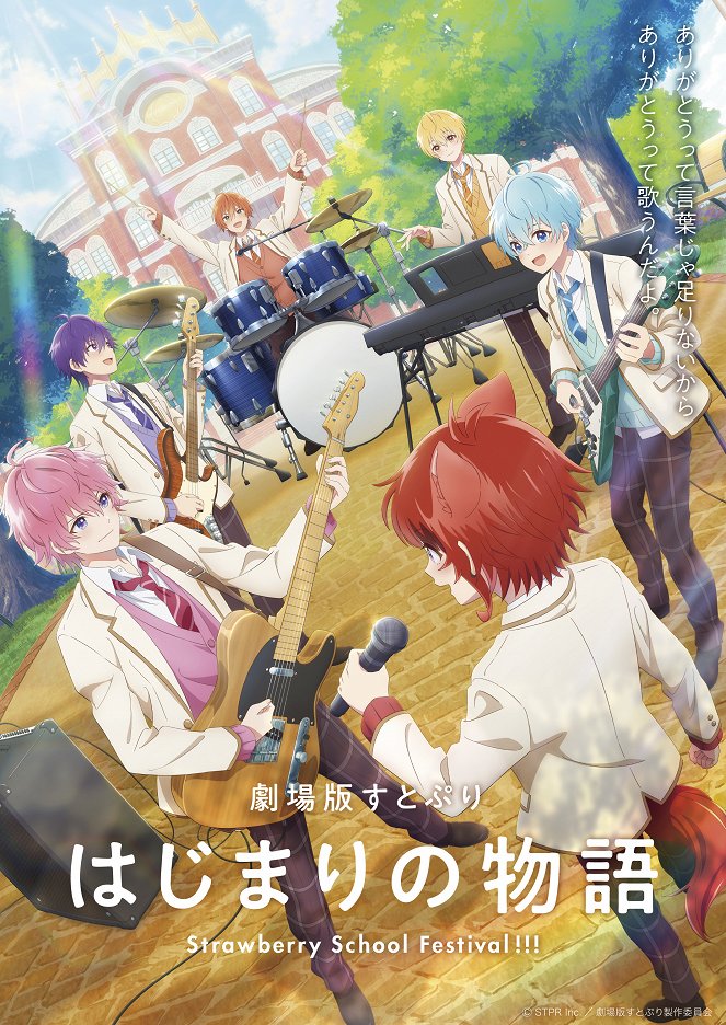 Gekijouban SutoPuri: Hajimari no Monogatari - Strawberry School Festival!!! - Posters
