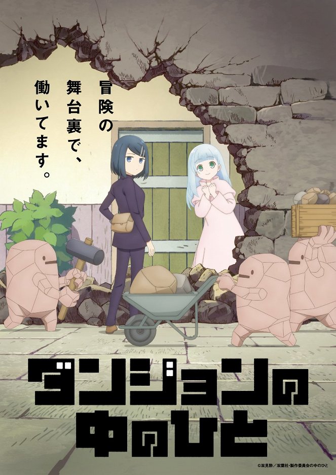 Dungeon no Naka no Hito - Plakate