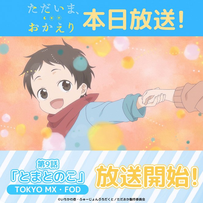 Tadaima, Okaeri - Tomato Kid - Posters