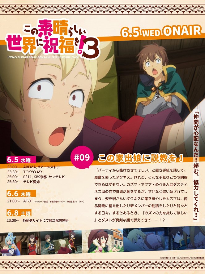 KonoSuba: God's Blessing on This Wonderful World! - A Talking-To for This Runaway! - Posters