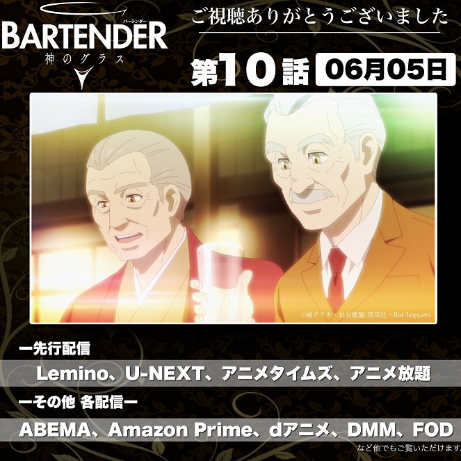 Bartender: Kami no Glass - Kokoro no Toge - Plakátok
