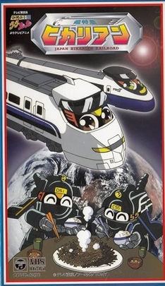 Hikarian - Great Railroad Protector - Posters