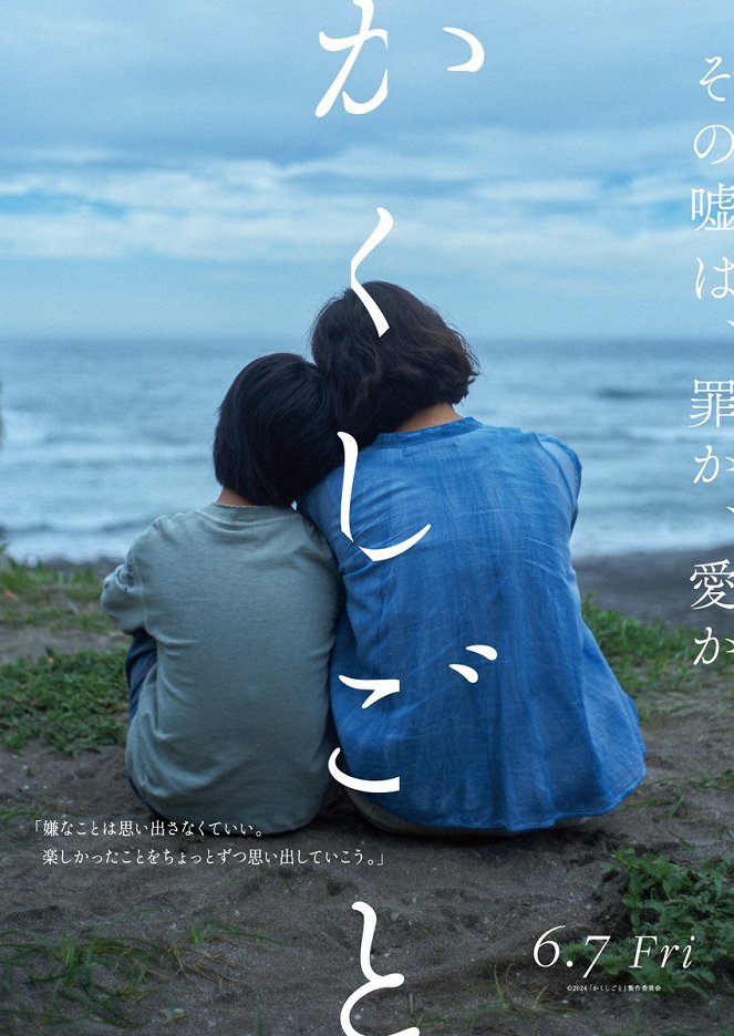 Kakushigoto - Posters