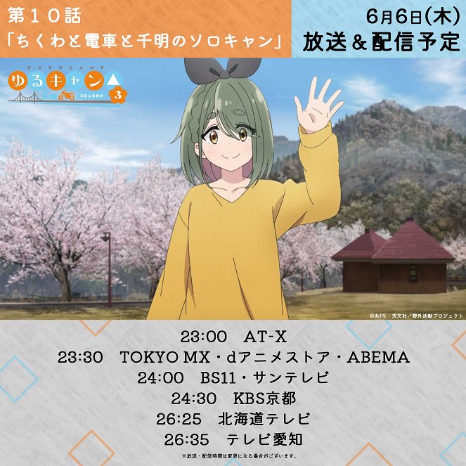 Laid-Back Camp - Chikuwa, Trains, Chiaki's Solo Camping - Posters
