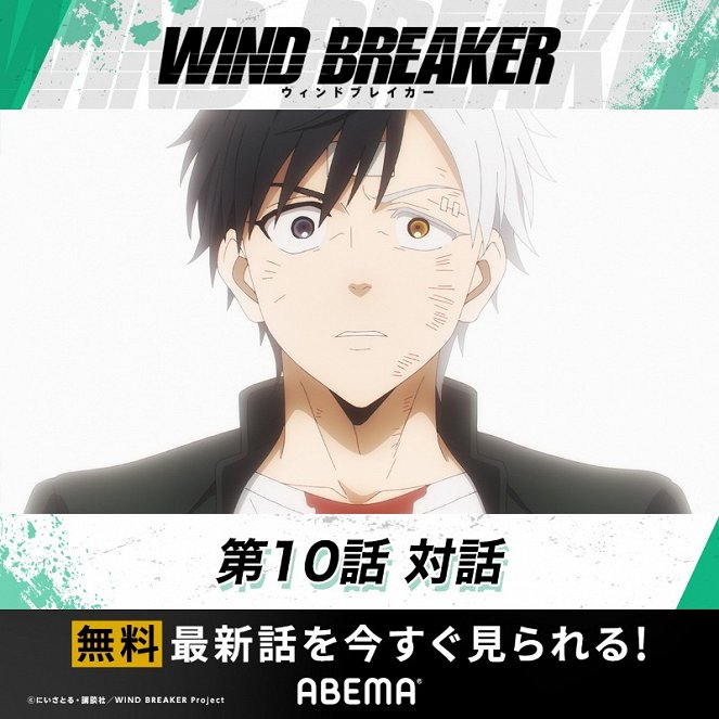 Wind Breaker - Dialogue - Posters