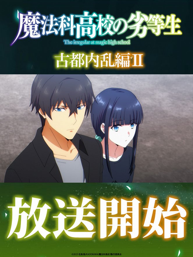 The Irregular at Magic High School - The Irregular at Magic High School - Ancient City Insurrection Part II - Posters