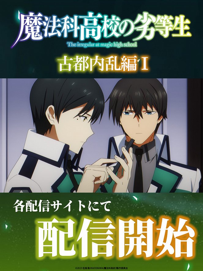 The Irregular at Magic High School - The Irregular at Magic High School - Ancient City Insurrection Part I - Posters