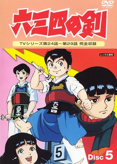 Musaši no ken - Posters