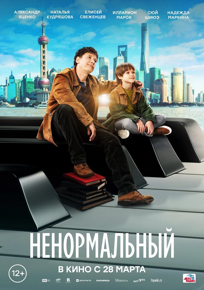 Nenormalnyy - Posters