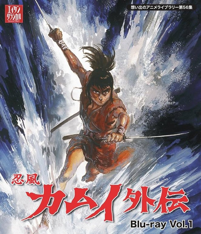 Ninpú Kamui gaiden - Plagáty