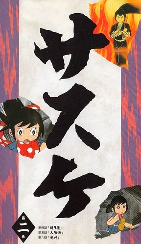 Sasuke - Cartazes
