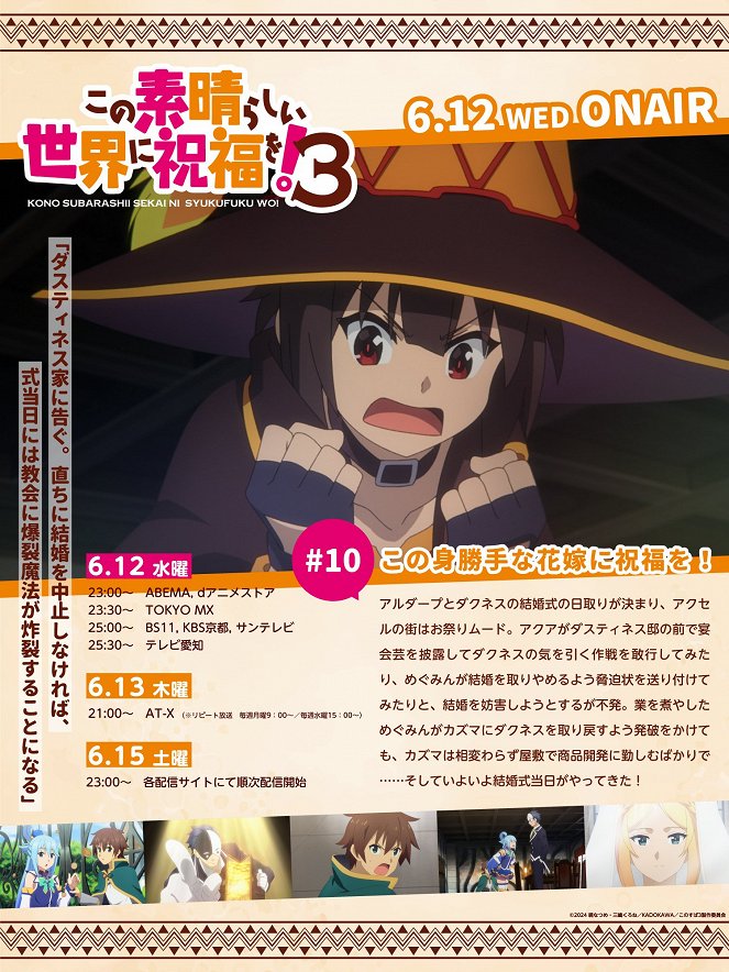 KonoSuba: God's Blessing on This Wonderful World! - Blessings for This Selfish Bride! - Posters