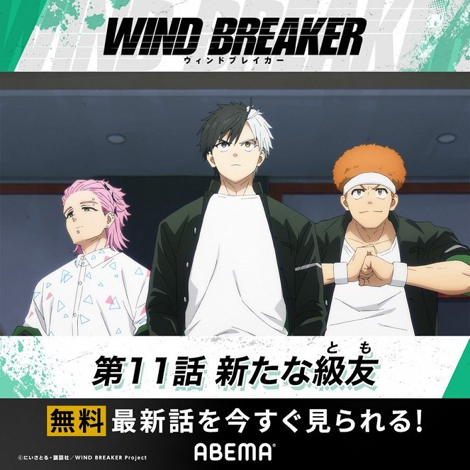 Wind Breaker - Wind Breaker - Arata na Tomo - Julisteet