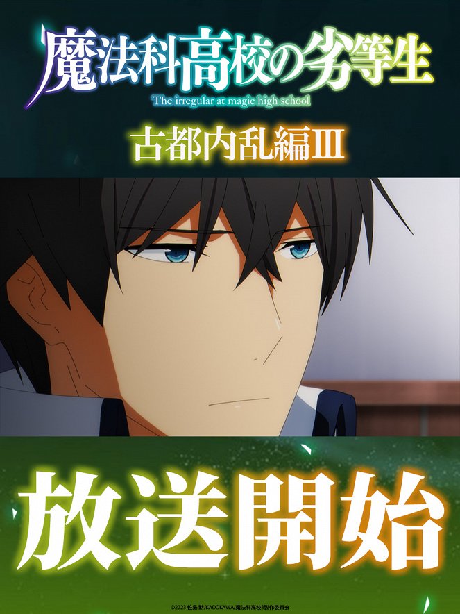 The Irregular at Magic High School - The Irregular at Magic High School - Ancient City Insurrection Part III - Posters