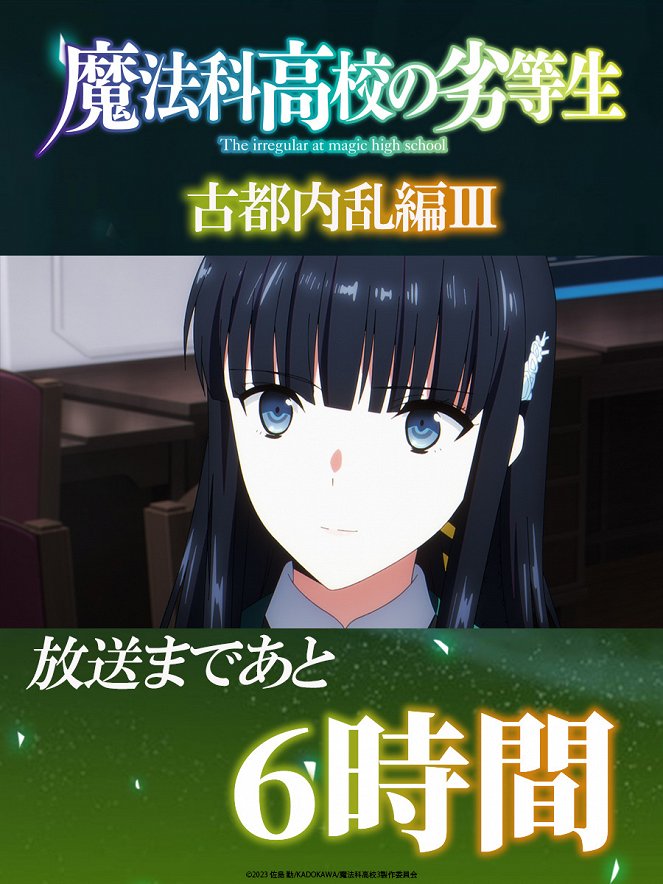The Irregular at Magic High School - The Irregular at Magic High School - Ancient City Insurrection Part III - Posters
