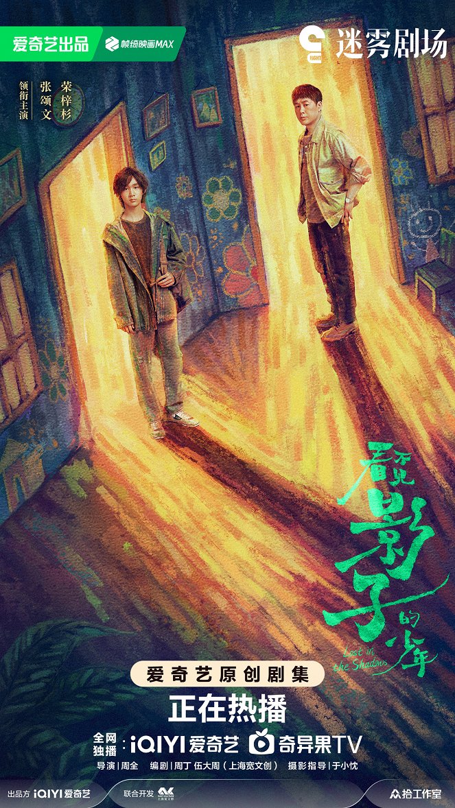 Kan bu jian ying zi de shao nian - Plakáty